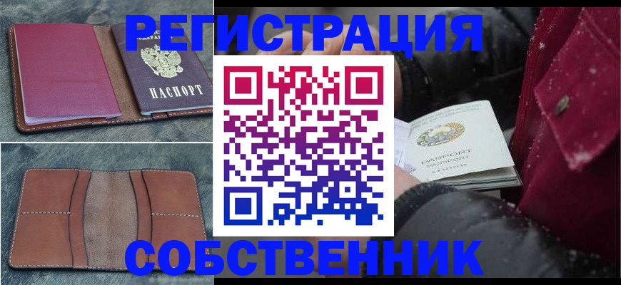 прописка в Нерехте